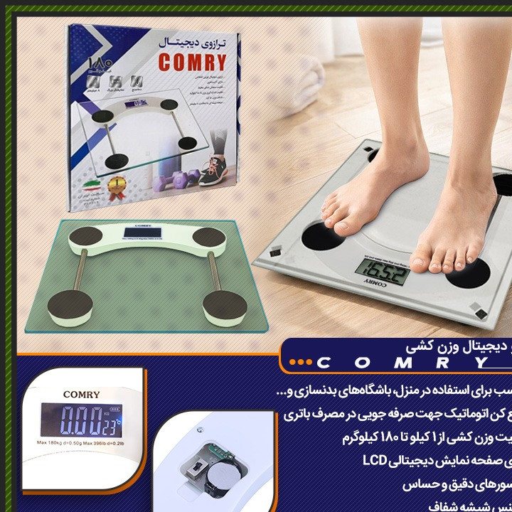 ترازو دیجیتال وزن کشی COMRY