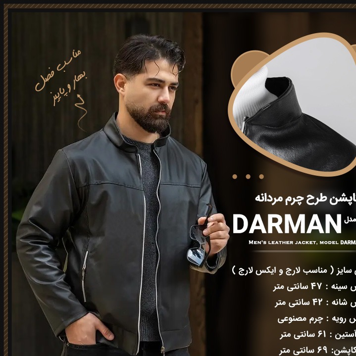 کاپشن طرح چرم مردانه مدل DARMAN