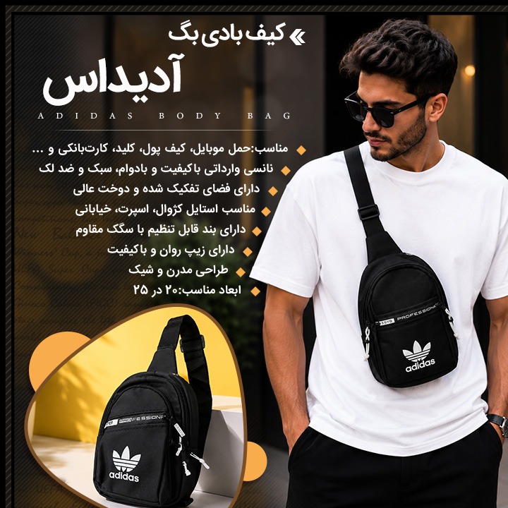 کیف بادی بگ آدیداس